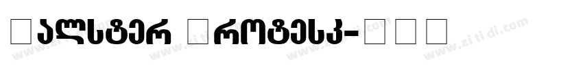 Falster Grotesk字体转换